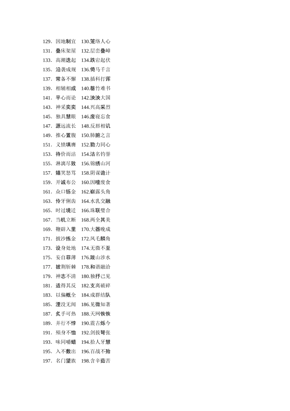 2026版创新设计高考总复习语文部编版-必背一　常见常用成语.docx_第3页