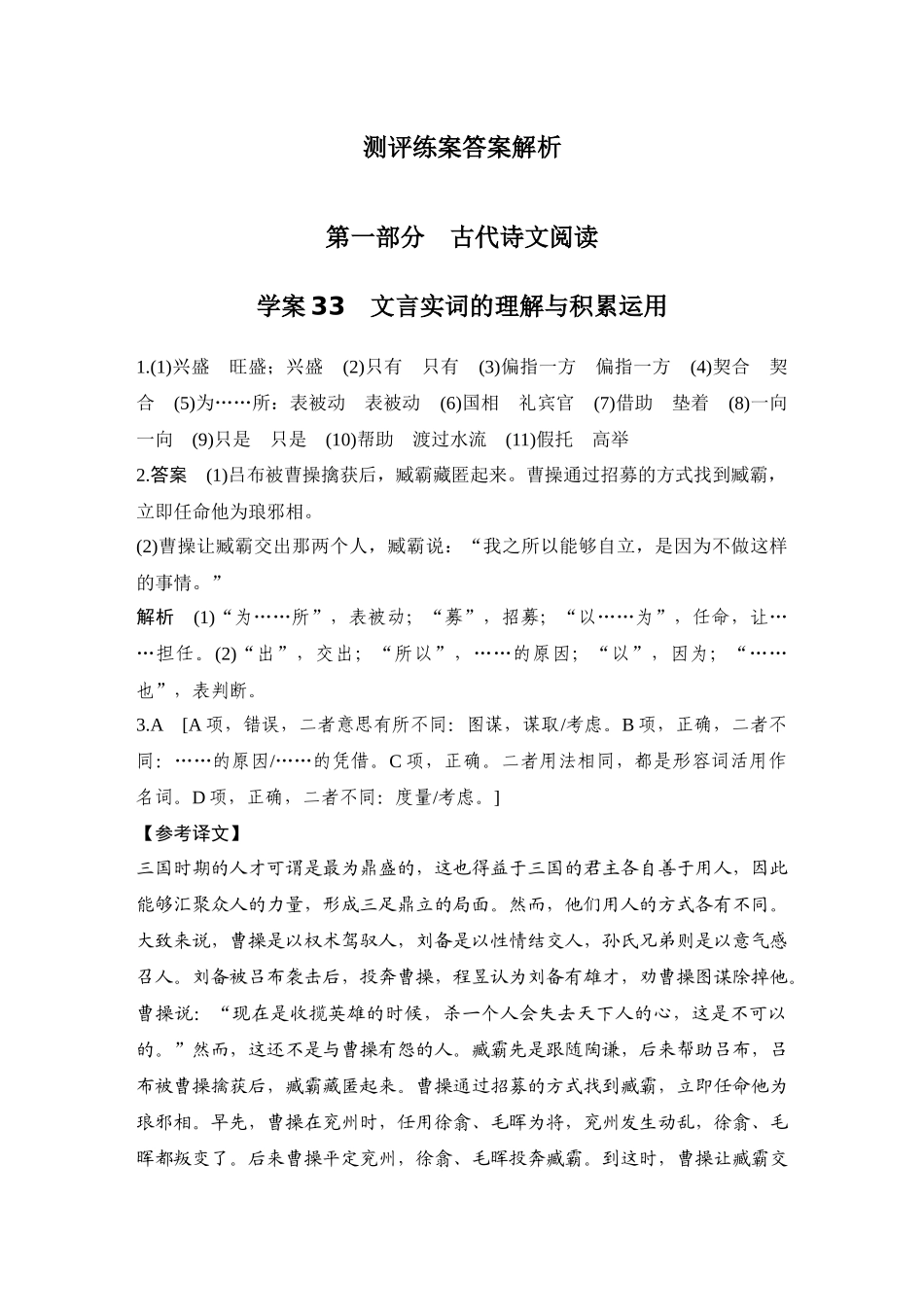 2026版创新设计高考总复习语文部编版-测评练案答案.docx_第1页