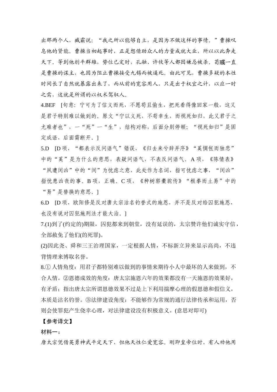 2026版创新设计高考总复习语文部编版-测评练案答案.docx_第2页