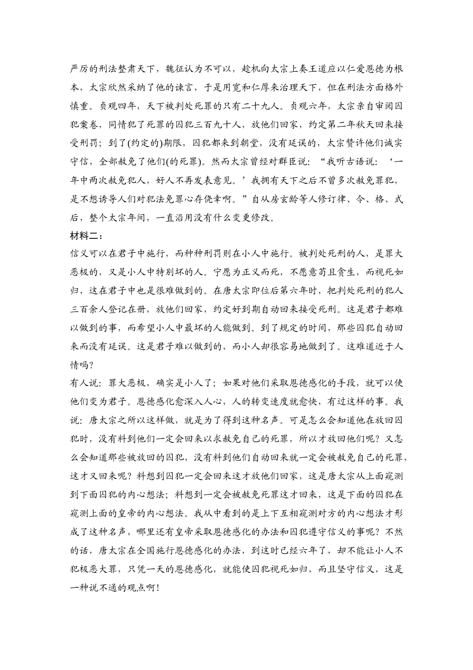 2026版创新设计高考总复习语文部编版-测评练案答案.docx_第3页