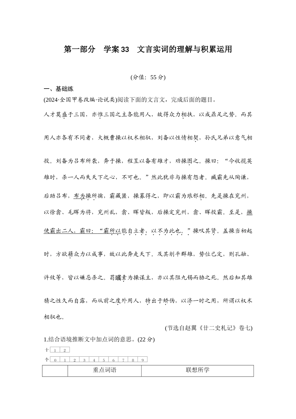 2026版创新设计高考总复习语文部编版测评练案-学案33　文言实词的理解与积累运用.docx_第1页