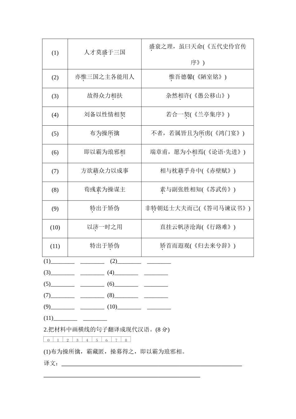 2026版创新设计高考总复习语文部编版测评练案-学案33　文言实词的理解与积累运用.docx_第2页