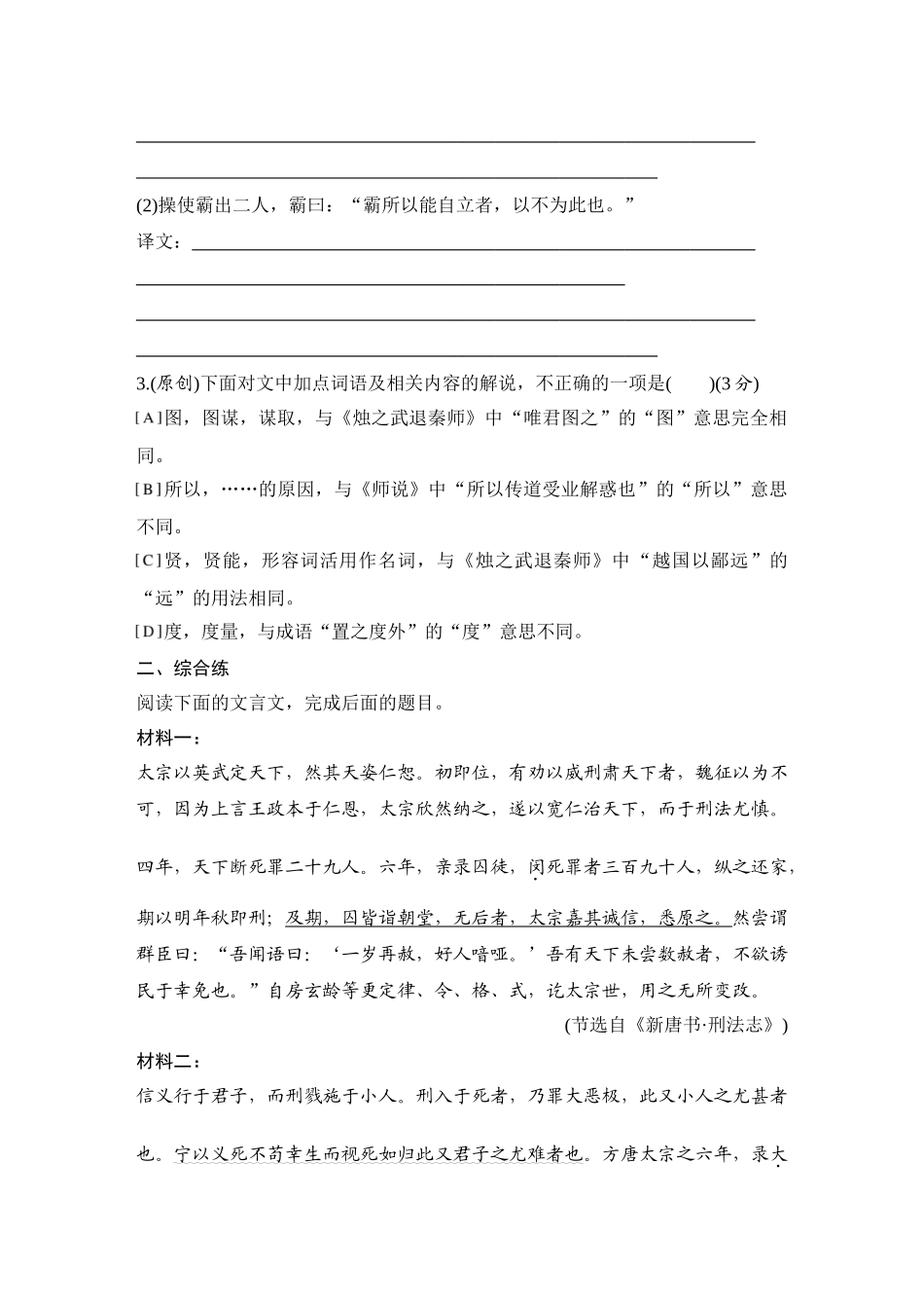 2026版创新设计高考总复习语文部编版测评练案-学案33　文言实词的理解与积累运用.docx_第3页