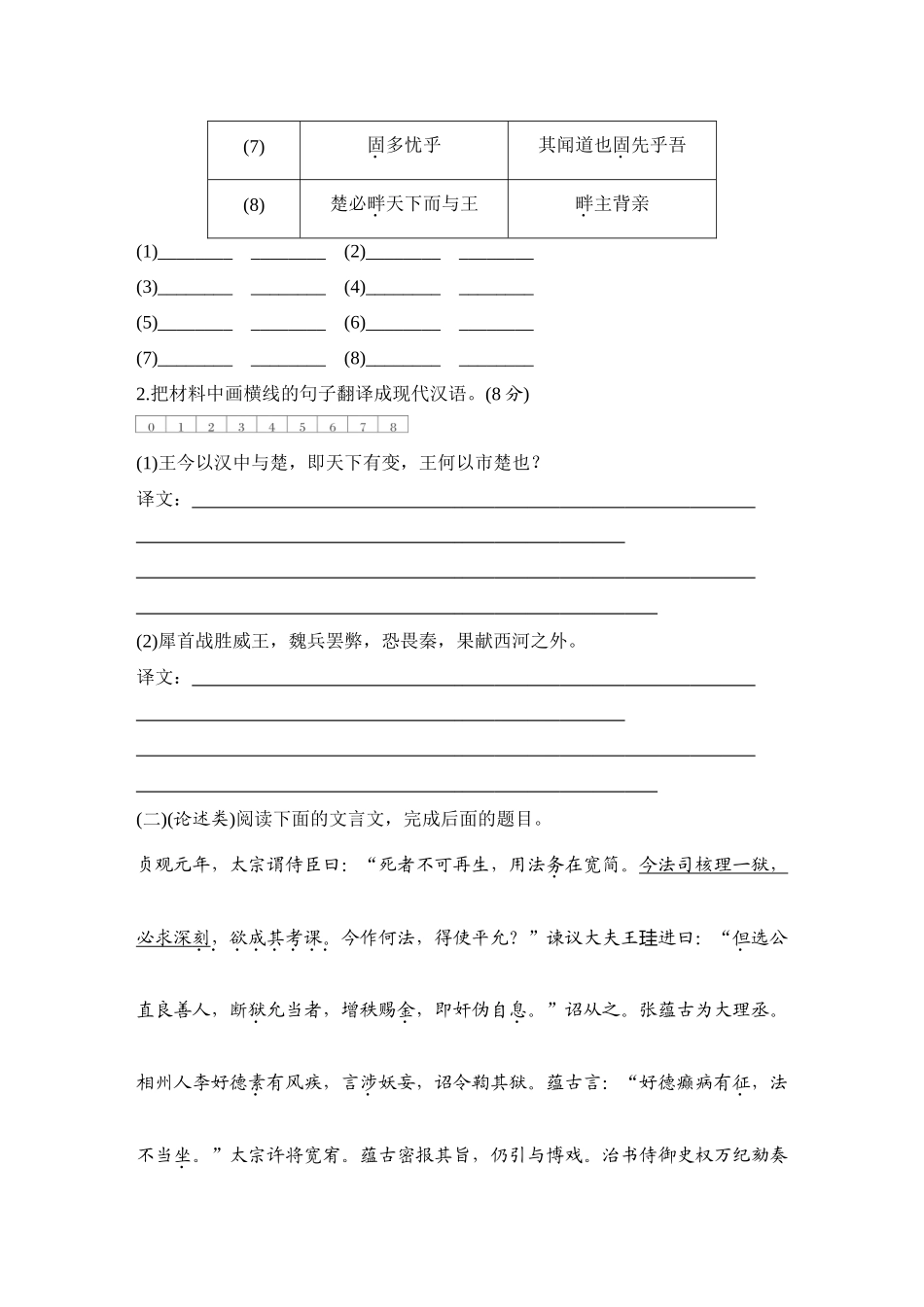 2026版创新设计高考总复习语文部编版测评练案-学案34　  理解活用实词的意义与用法.docx_第2页