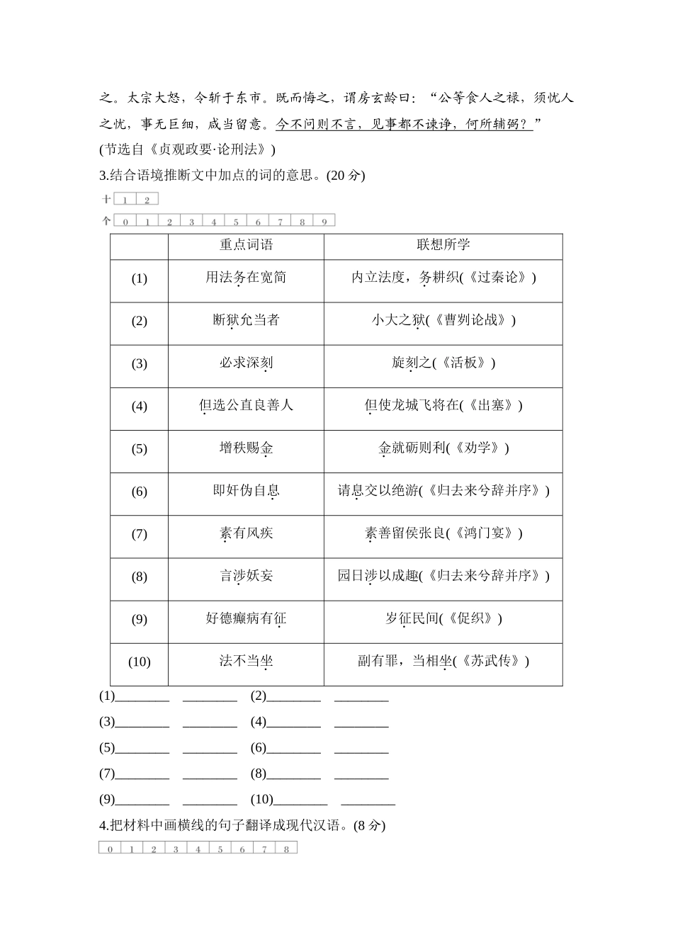 2026版创新设计高考总复习语文部编版测评练案-学案34　  理解活用实词的意义与用法.docx_第3页