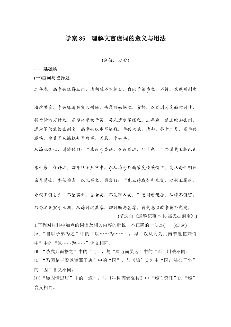 2026版创新设计高考总复习语文部编版测评练案-学案35　  理解文言虚词的意义与用法.docx_第1页