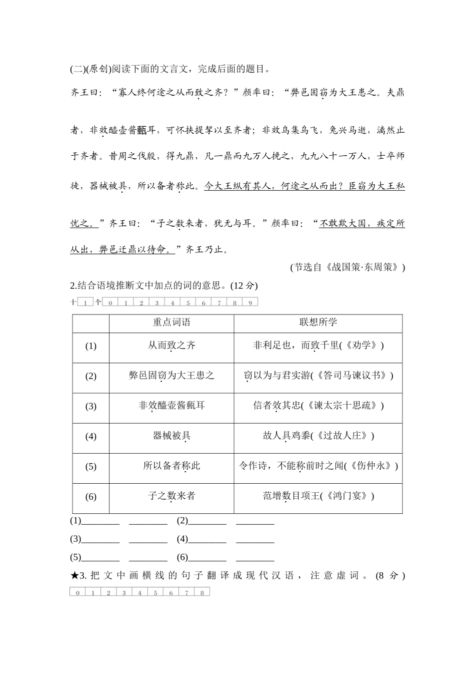 2026版创新设计高考总复习语文部编版测评练案-学案35　  理解文言虚词的意义与用法.docx_第2页