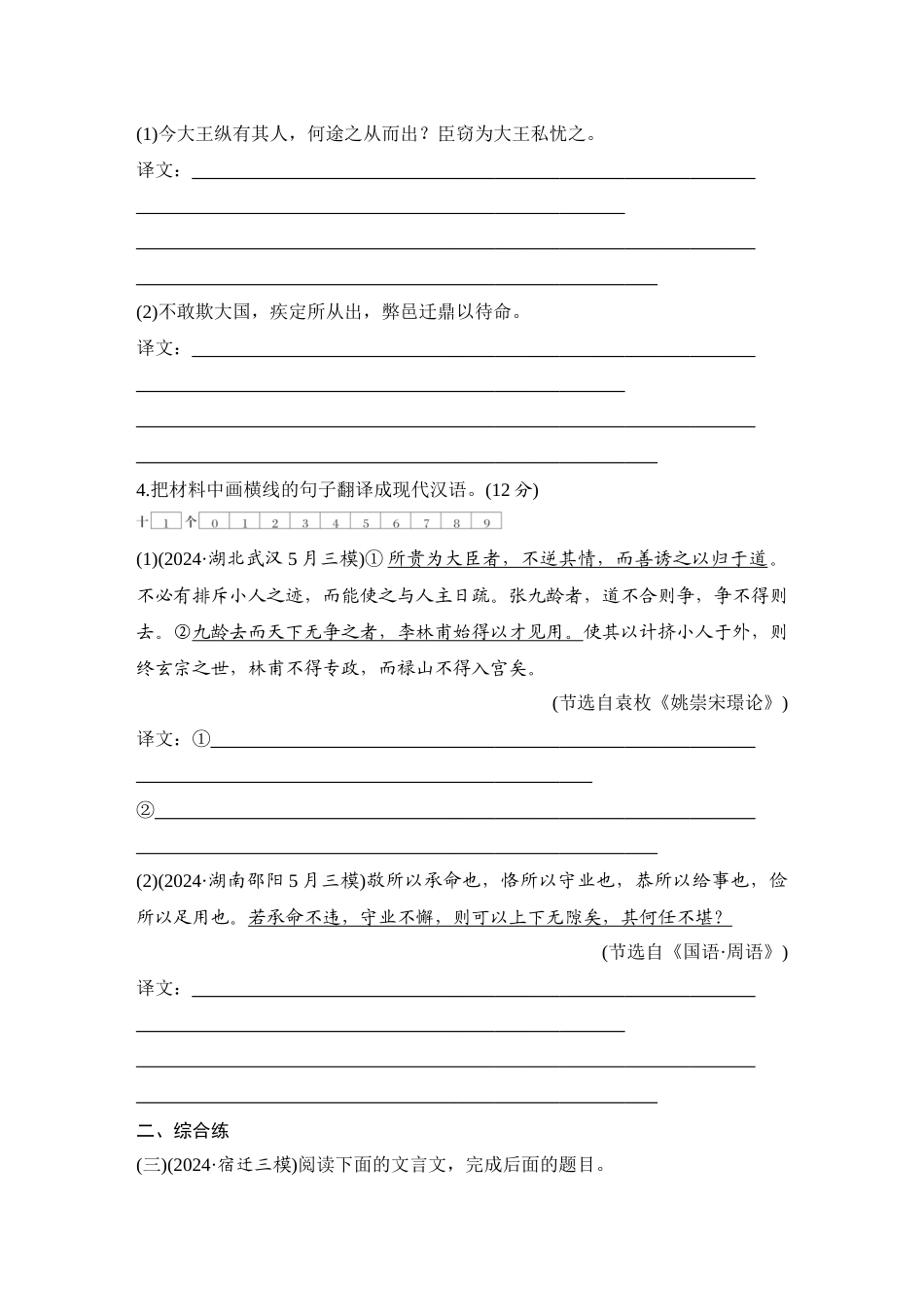 2026版创新设计高考总复习语文部编版测评练案-学案35　  理解文言虚词的意义与用法.docx_第3页