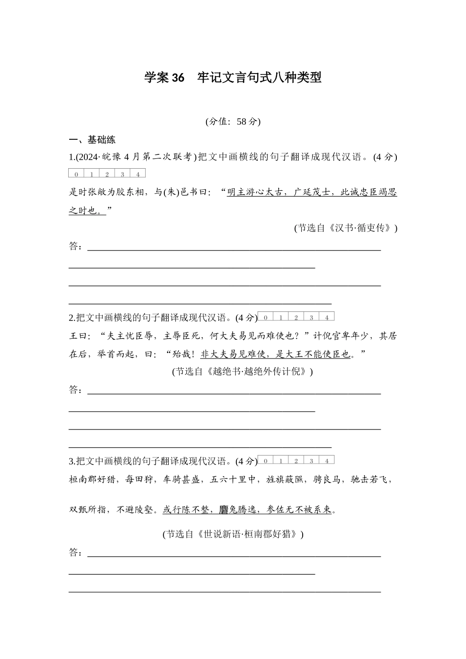 2026版创新设计高考总复习语文部编版测评练案-学案36　  牢记文言句式八种类型.docx_第1页