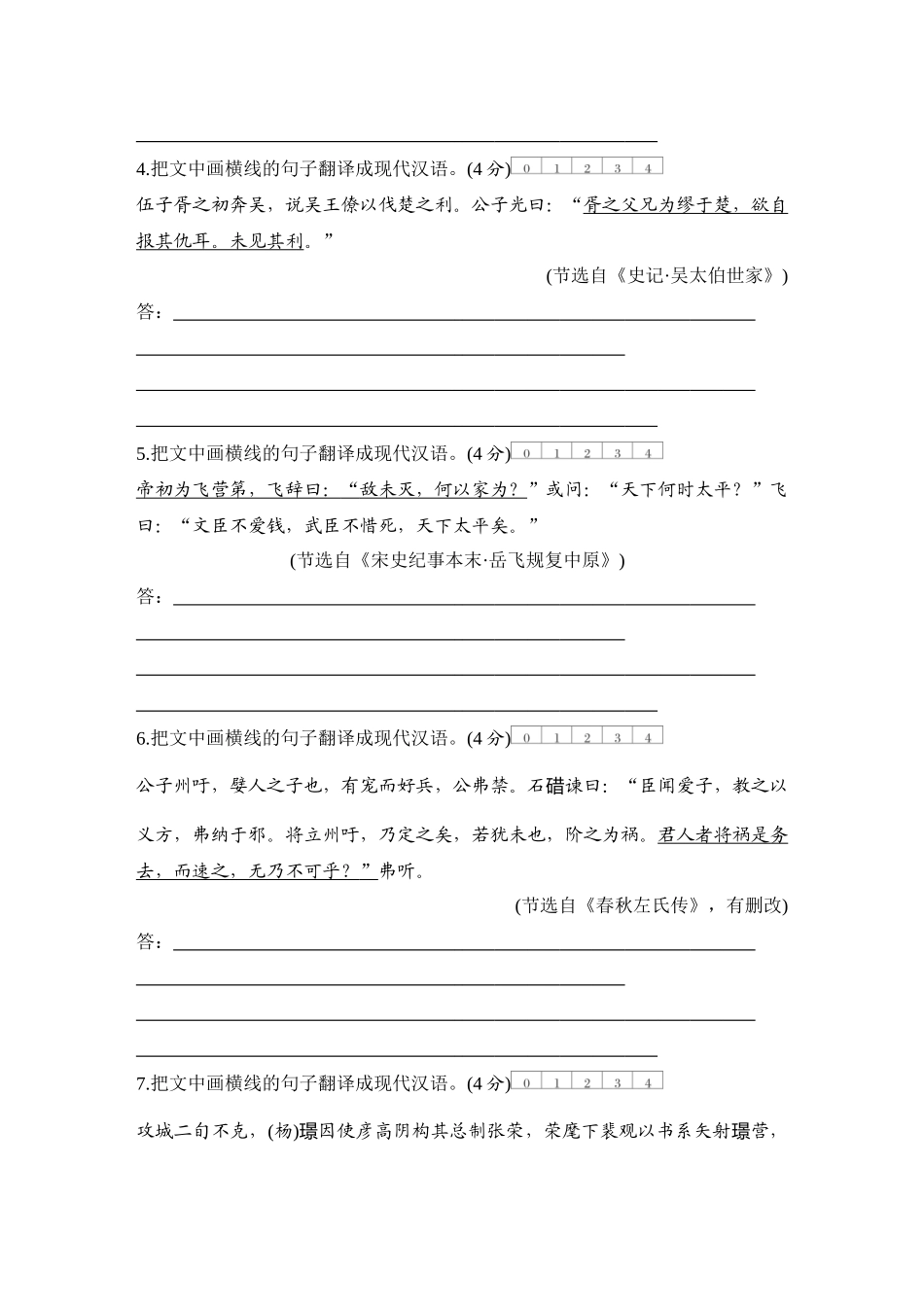 2026版创新设计高考总复习语文部编版测评练案-学案36　  牢记文言句式八种类型.docx_第2页