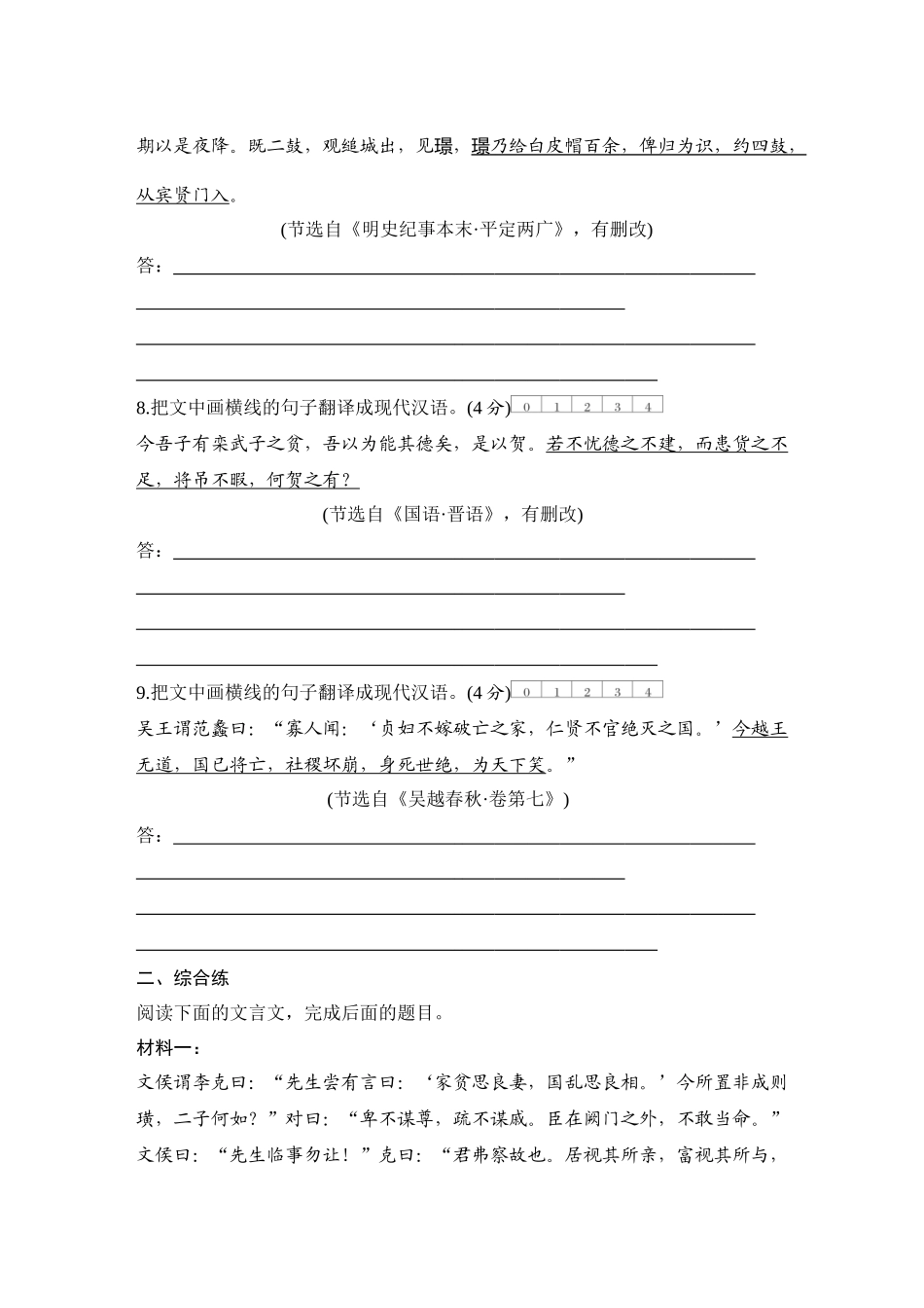 2026版创新设计高考总复习语文部编版测评练案-学案36　  牢记文言句式八种类型.docx_第3页