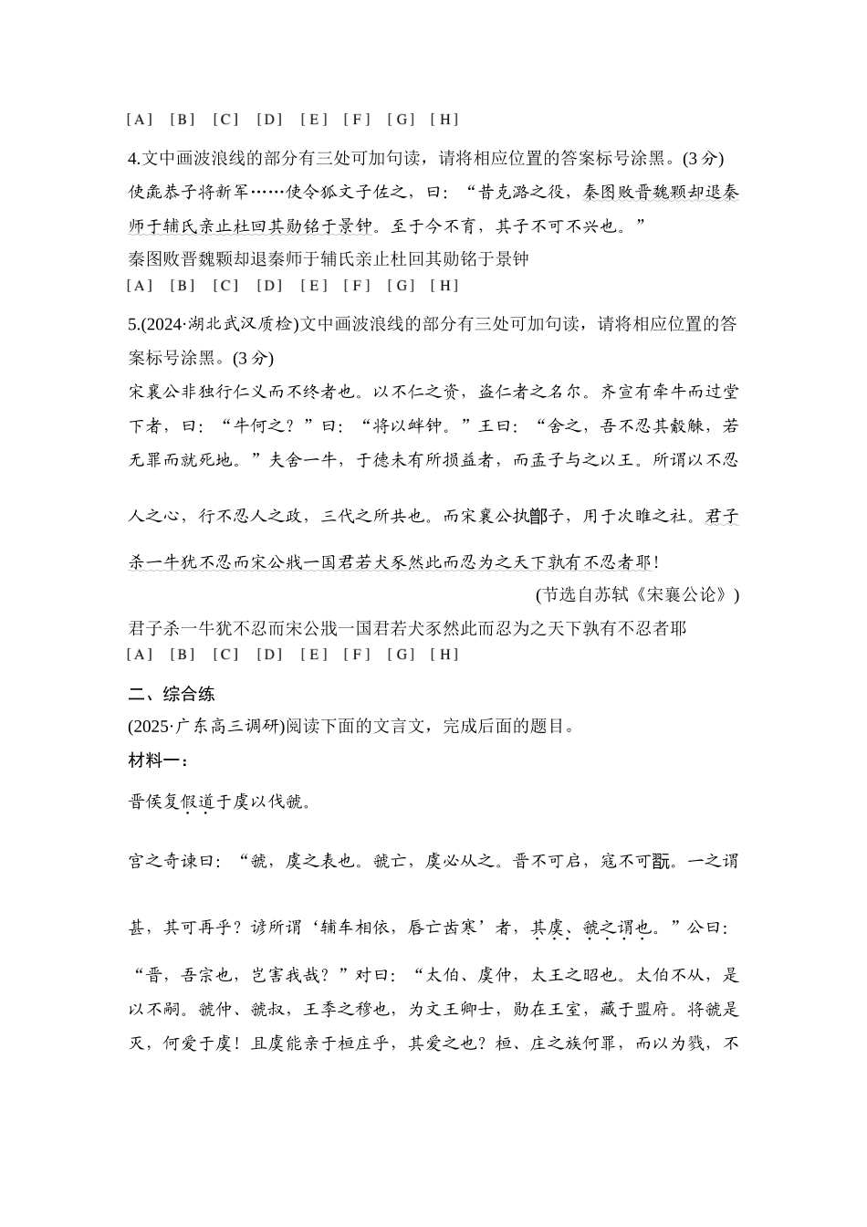 2026版创新设计高考总复习语文部编版测评练案-学案37　  文言语句断句.docx_第2页
