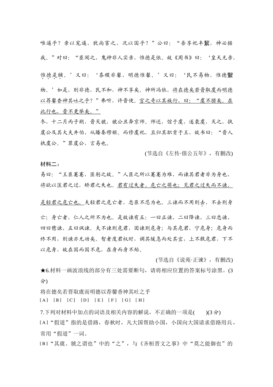 2026版创新设计高考总复习语文部编版测评练案-学案37　  文言语句断句.docx_第3页