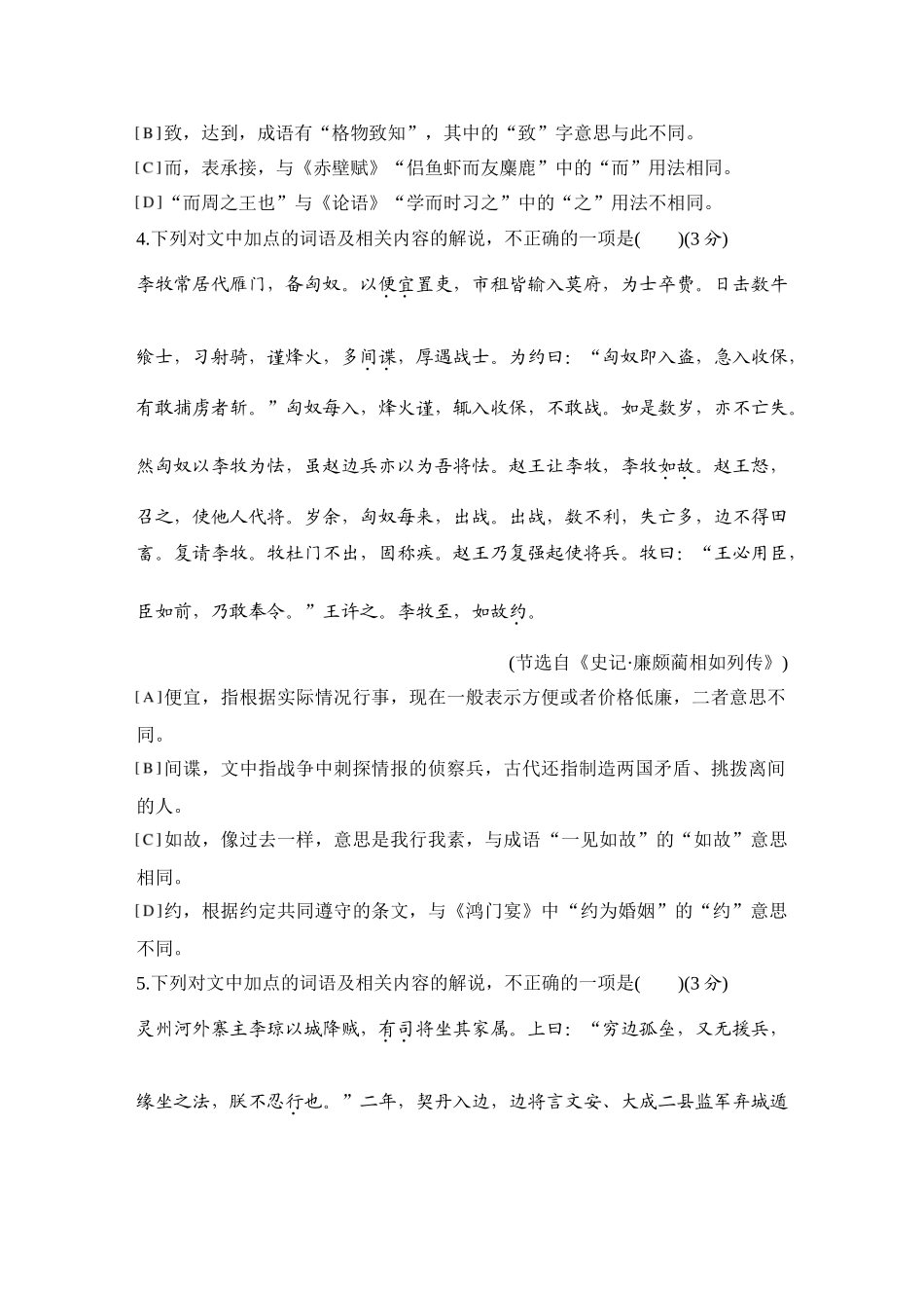 2026版创新设计高考总复习语文部编版测评练案-学案38　  文言词语理解.docx_第2页