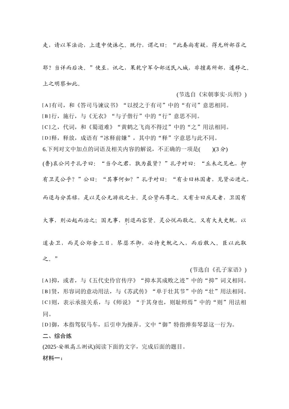 2026版创新设计高考总复习语文部编版测评练案-学案38　  文言词语理解.docx_第3页