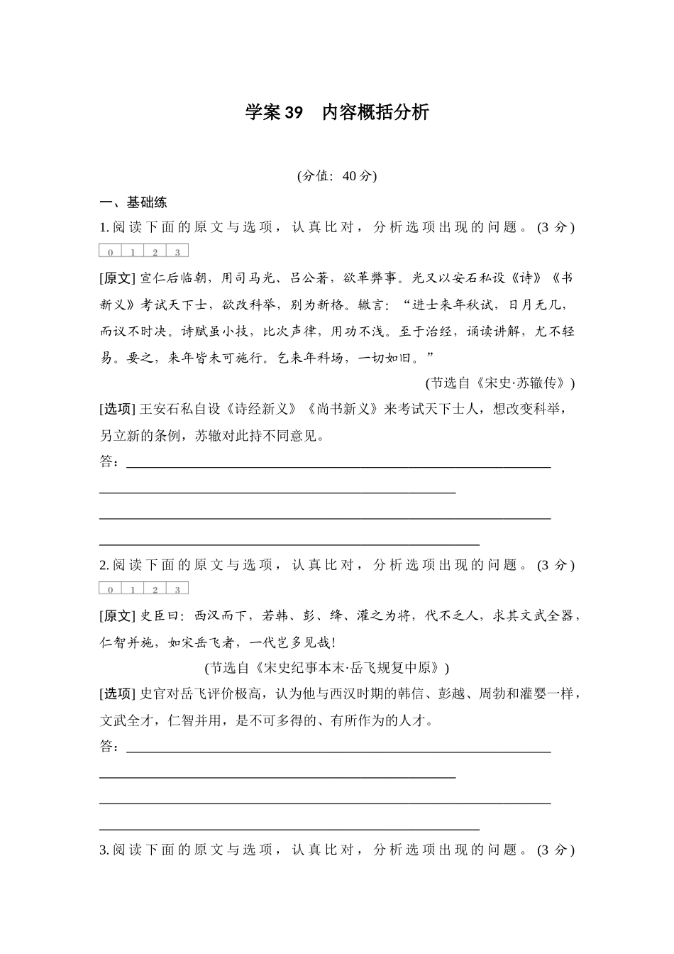 2026版创新设计高考总复习语文部编版测评练案-学案39　  内容概括分析.docx_第1页