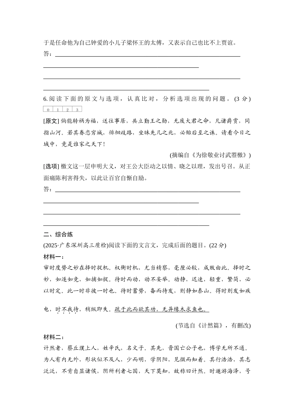 2026版创新设计高考总复习语文部编版测评练案-学案39　  内容概括分析.docx_第3页