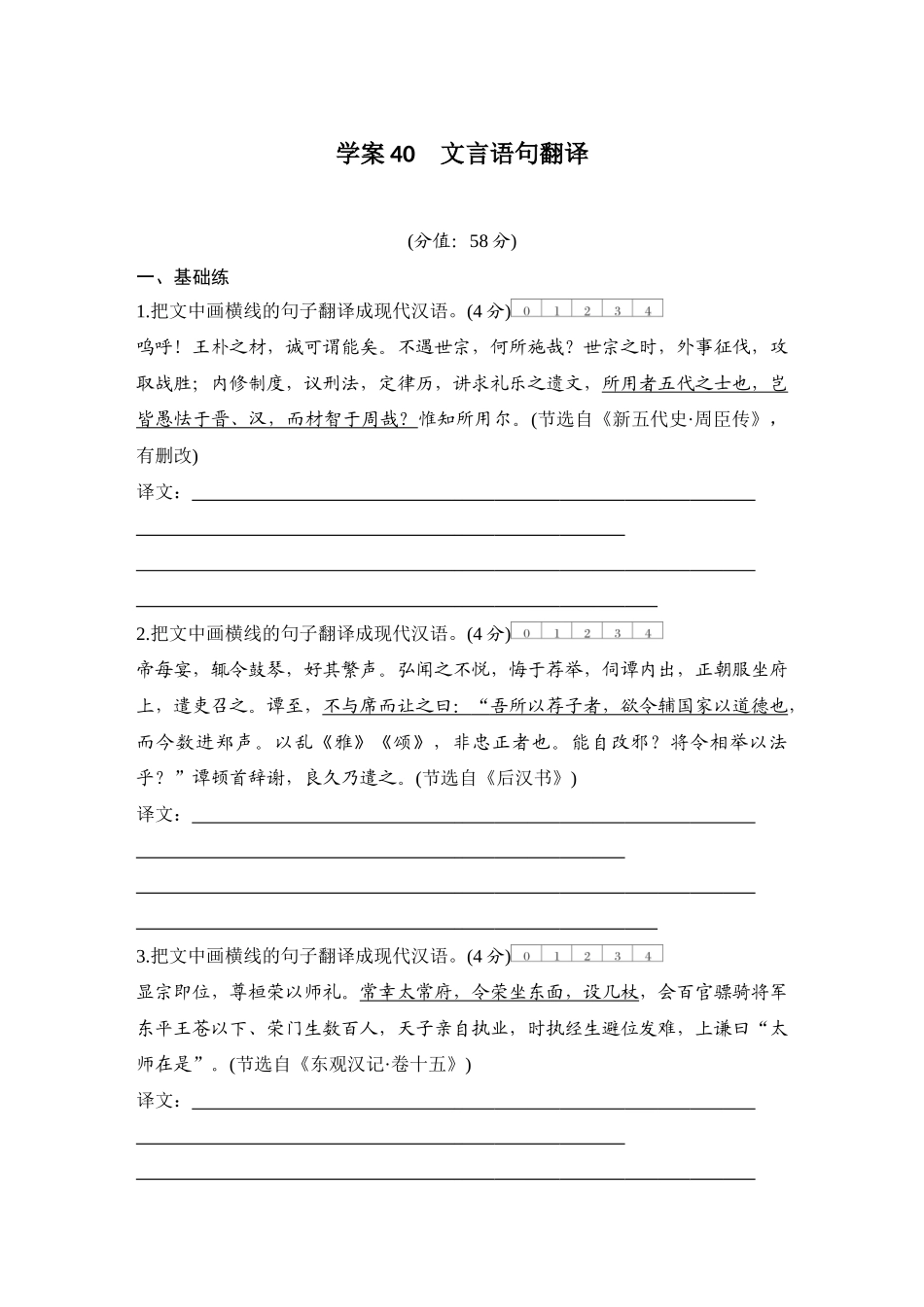 2026版创新设计高考总复习语文部编版测评练案-学案40　  文言语句翻译.docx_第1页