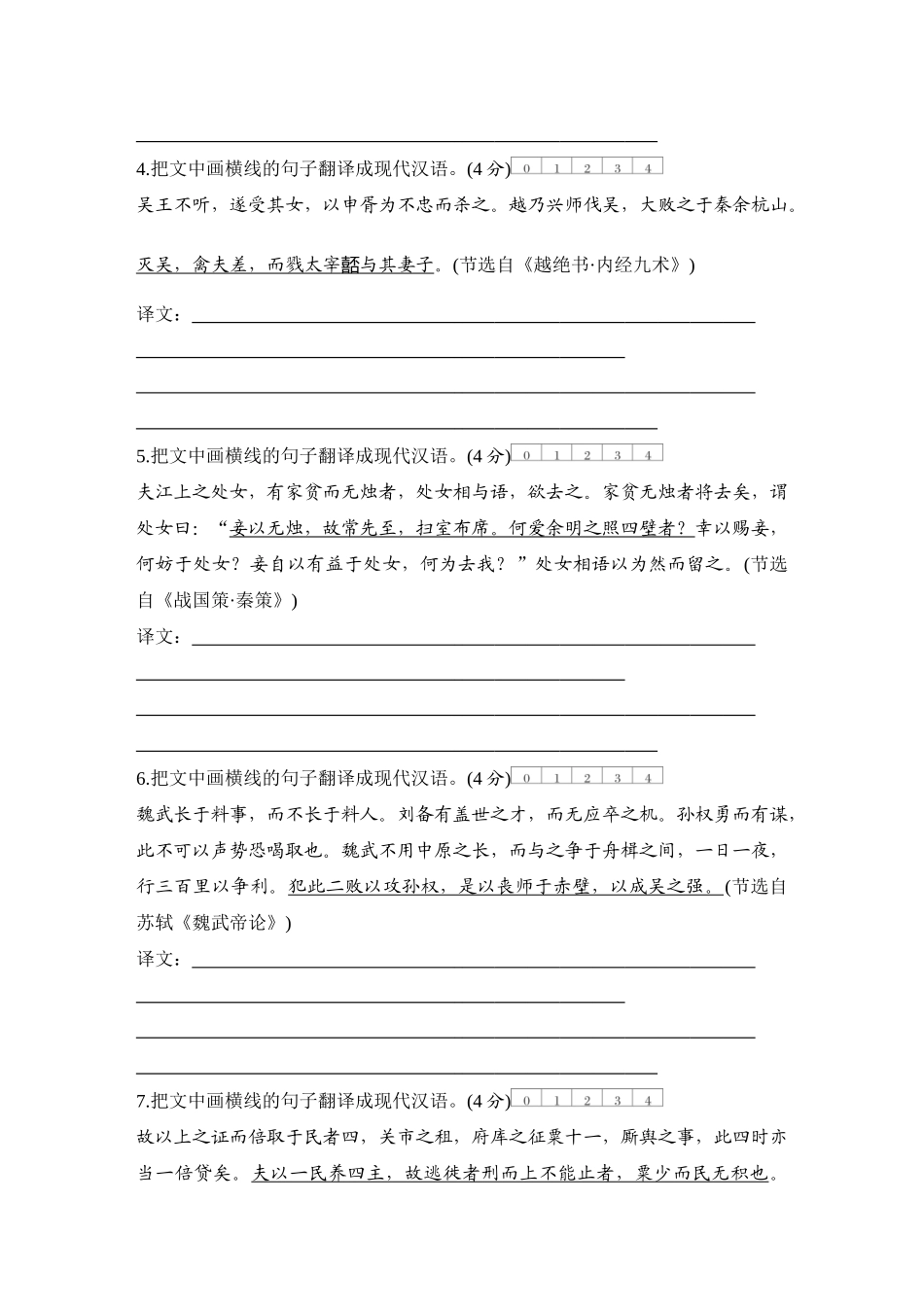 2026版创新设计高考总复习语文部编版测评练案-学案40　  文言语句翻译.docx_第2页