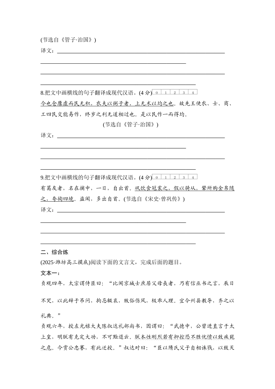 2026版创新设计高考总复习语文部编版测评练案-学案40　  文言语句翻译.docx_第3页