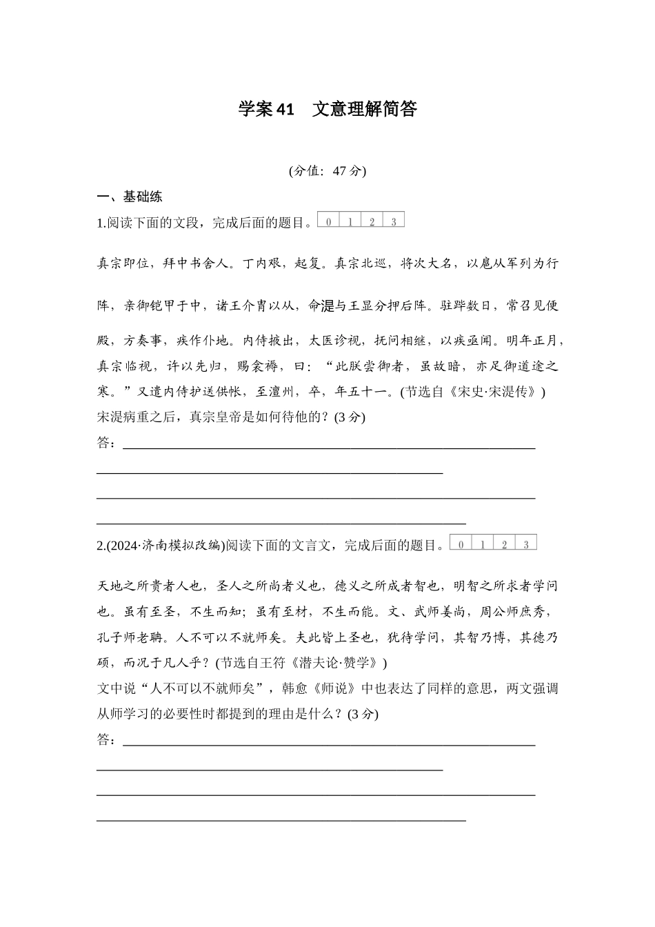 2026版创新设计高考总复习语文部编版测评练案-学案41　  文意理解简答.docx_第1页