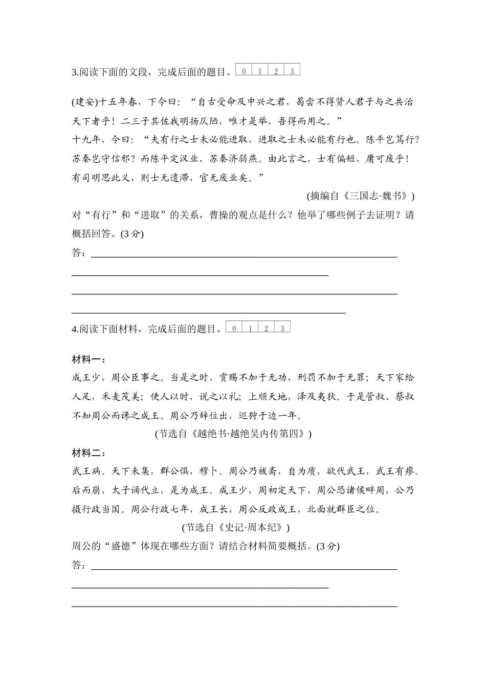 2026版创新设计高考总复习语文部编版测评练案-学案41　  文意理解简答.docx_第2页
