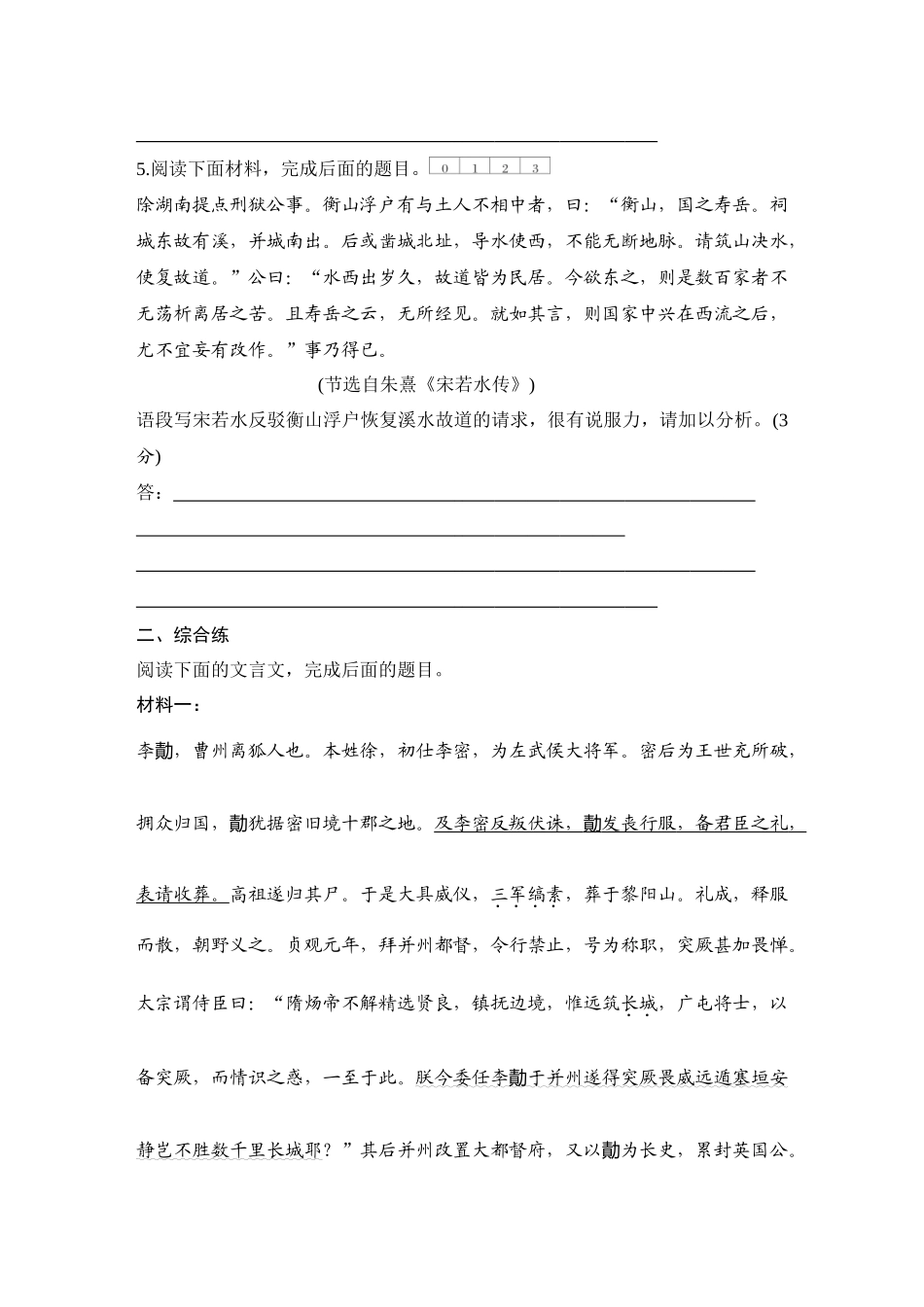 2026版创新设计高考总复习语文部编版测评练案-学案41　  文意理解简答.docx_第3页