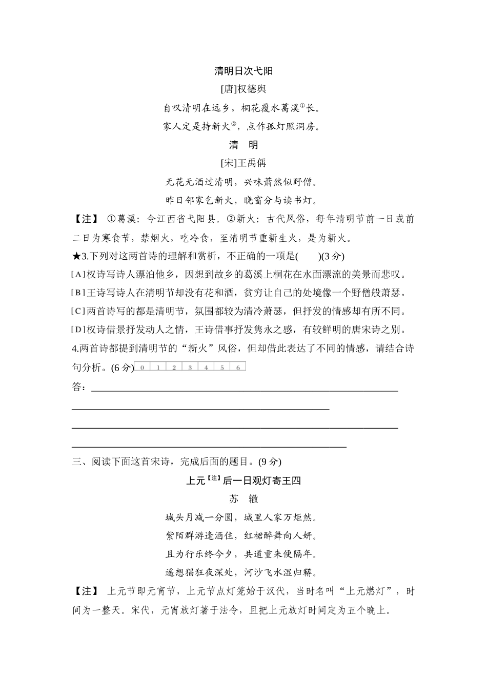 2026版创新设计高考总复习语文部编版测评练案-学案42　  古诗选择题选项命制的八大设误点.docx_第2页