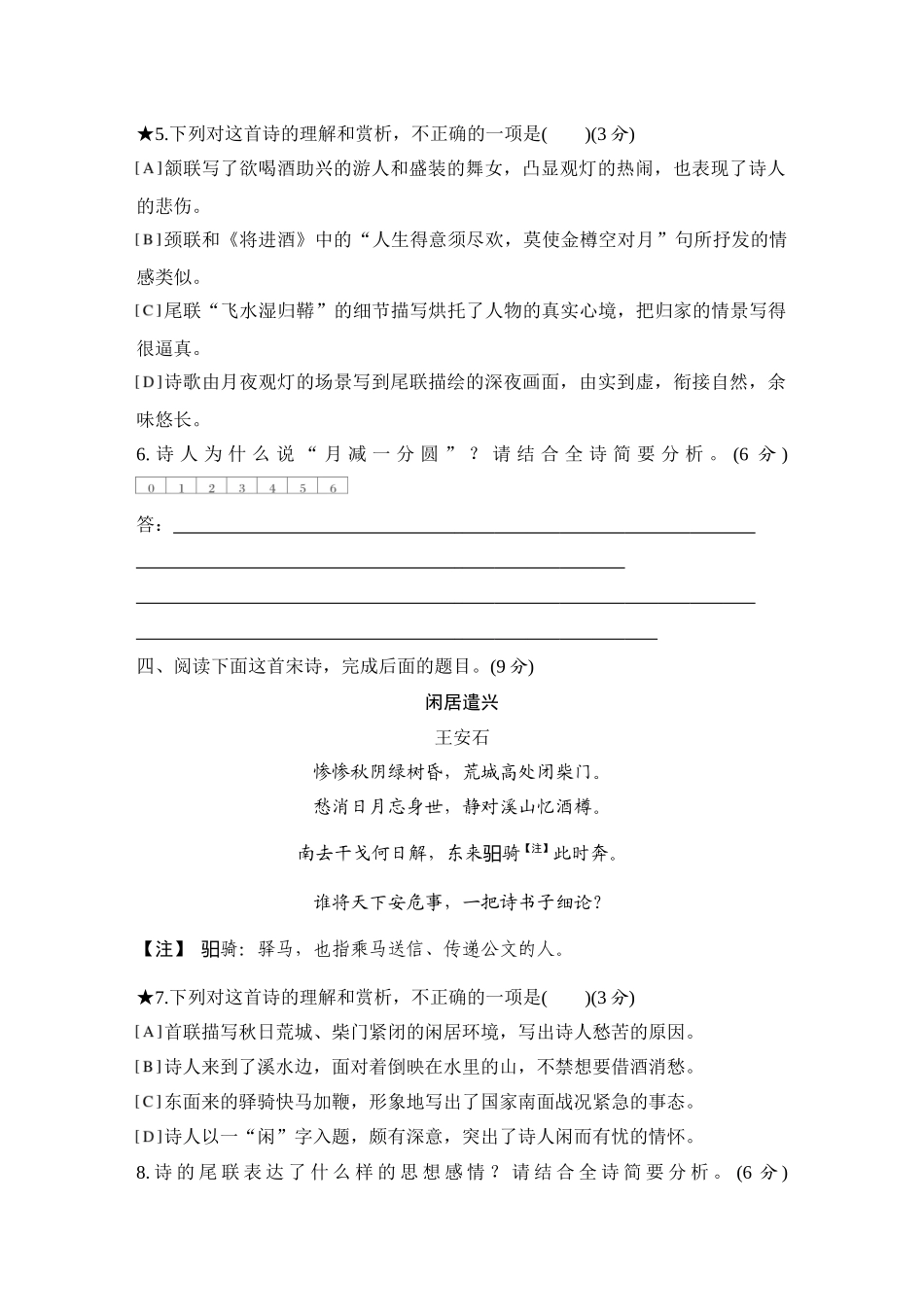2026版创新设计高考总复习语文部编版测评练案-学案42　  古诗选择题选项命制的八大设误点.docx_第3页