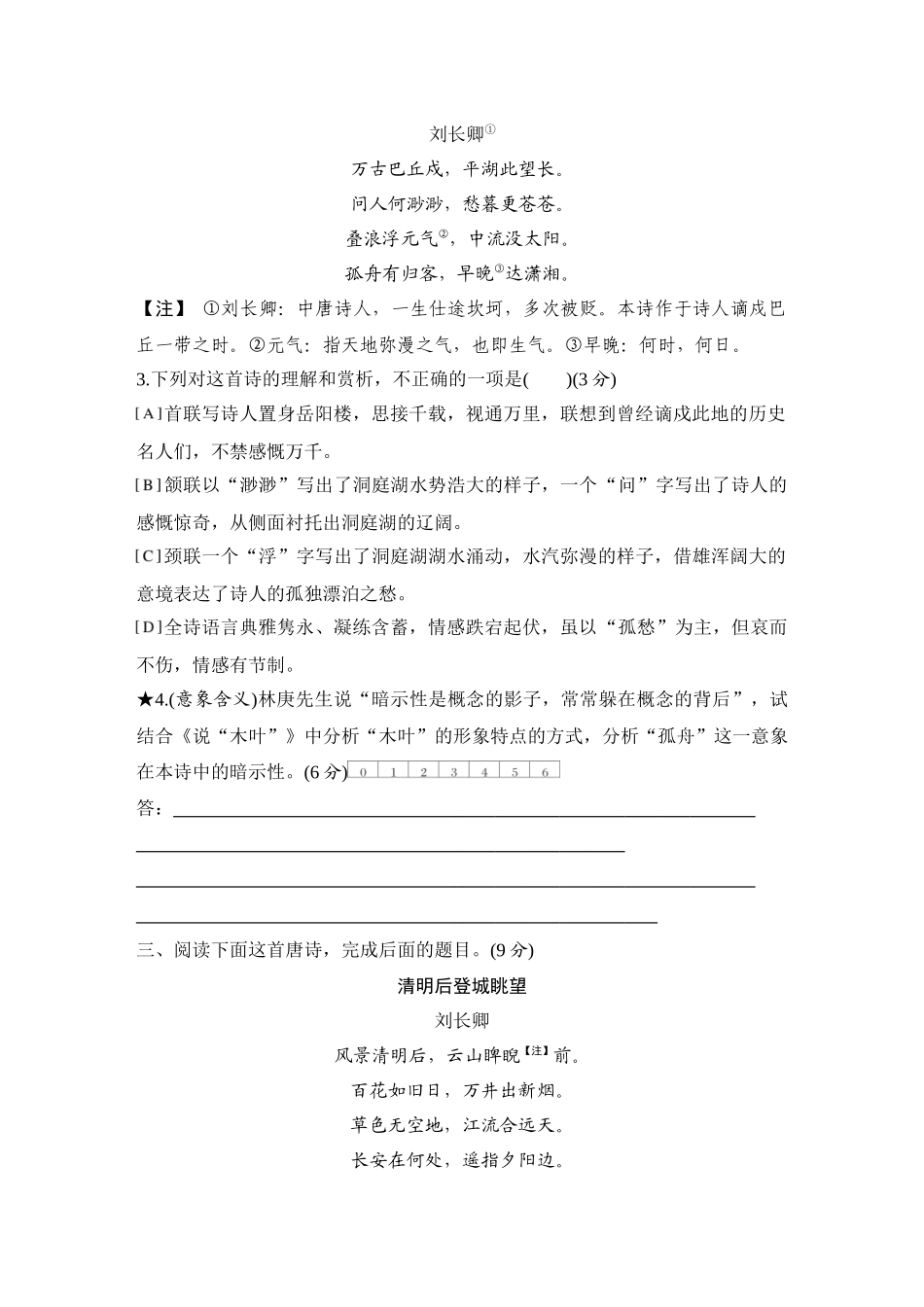 2026版创新设计高考总复习语文部编版测评练案-学案43　  鉴赏诗歌的形象(一).docx_第2页