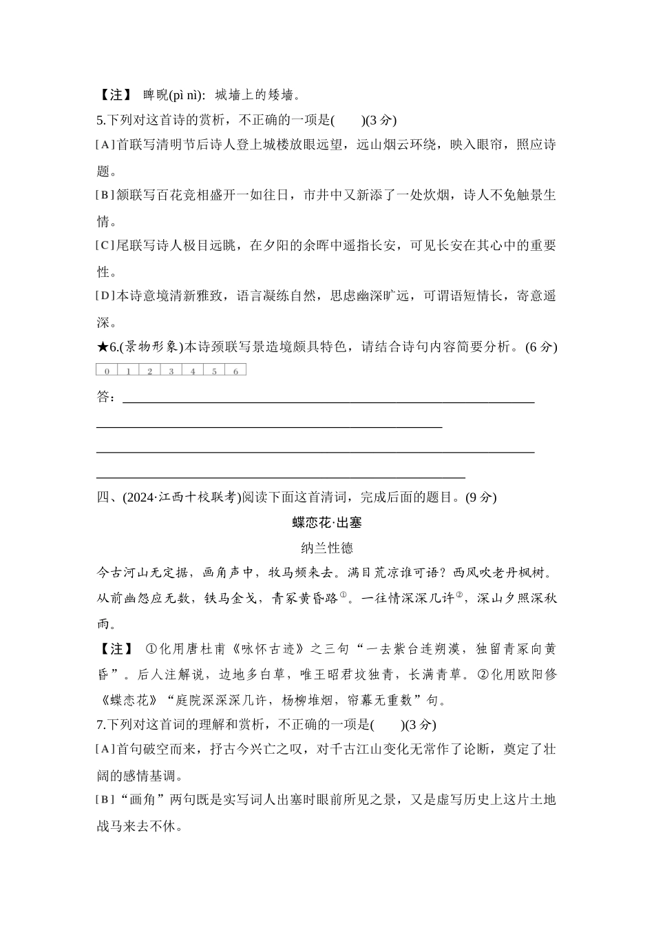 2026版创新设计高考总复习语文部编版测评练案-学案43　  鉴赏诗歌的形象(一).docx_第3页