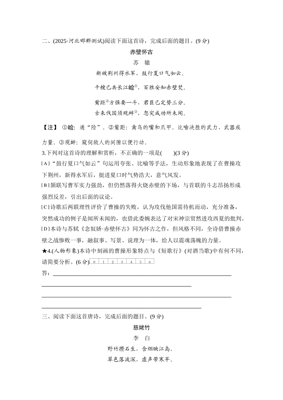 2026版创新设计高考总复习语文部编版测评练案-学案44　  鉴赏诗歌的形象(二).docx_第2页