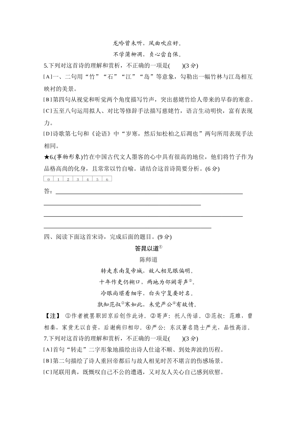 2026版创新设计高考总复习语文部编版测评练案-学案44　  鉴赏诗歌的形象(二).docx_第3页