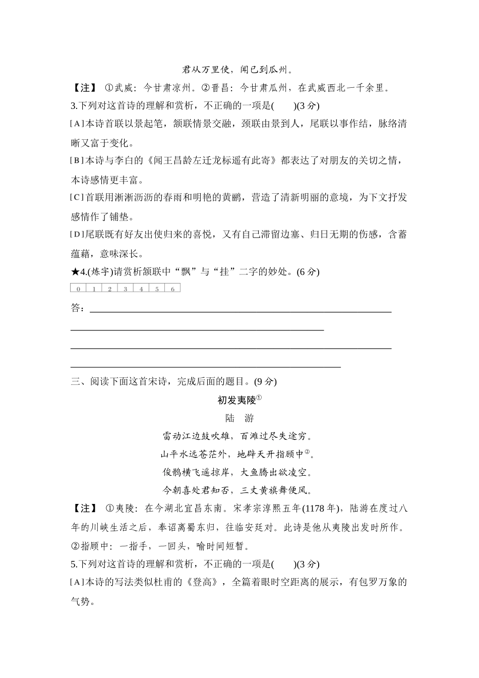 2026版创新设计高考总复习语文部编版测评练案-学案45　  鉴赏诗歌的语言(一).docx_第2页