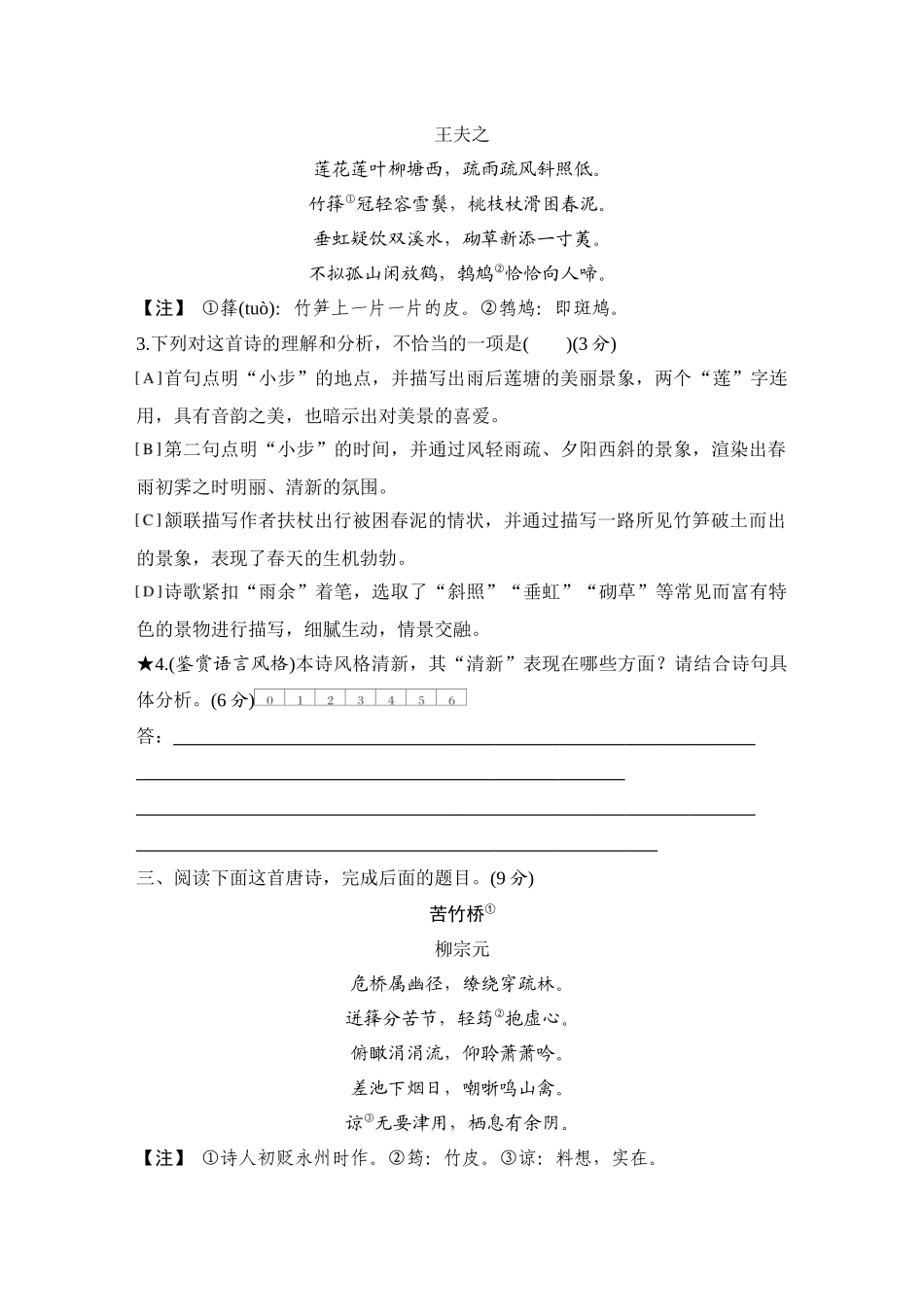 2026版创新设计高考总复习语文部编版测评练案-学案46　  鉴赏诗歌的语言(二).docx_第2页