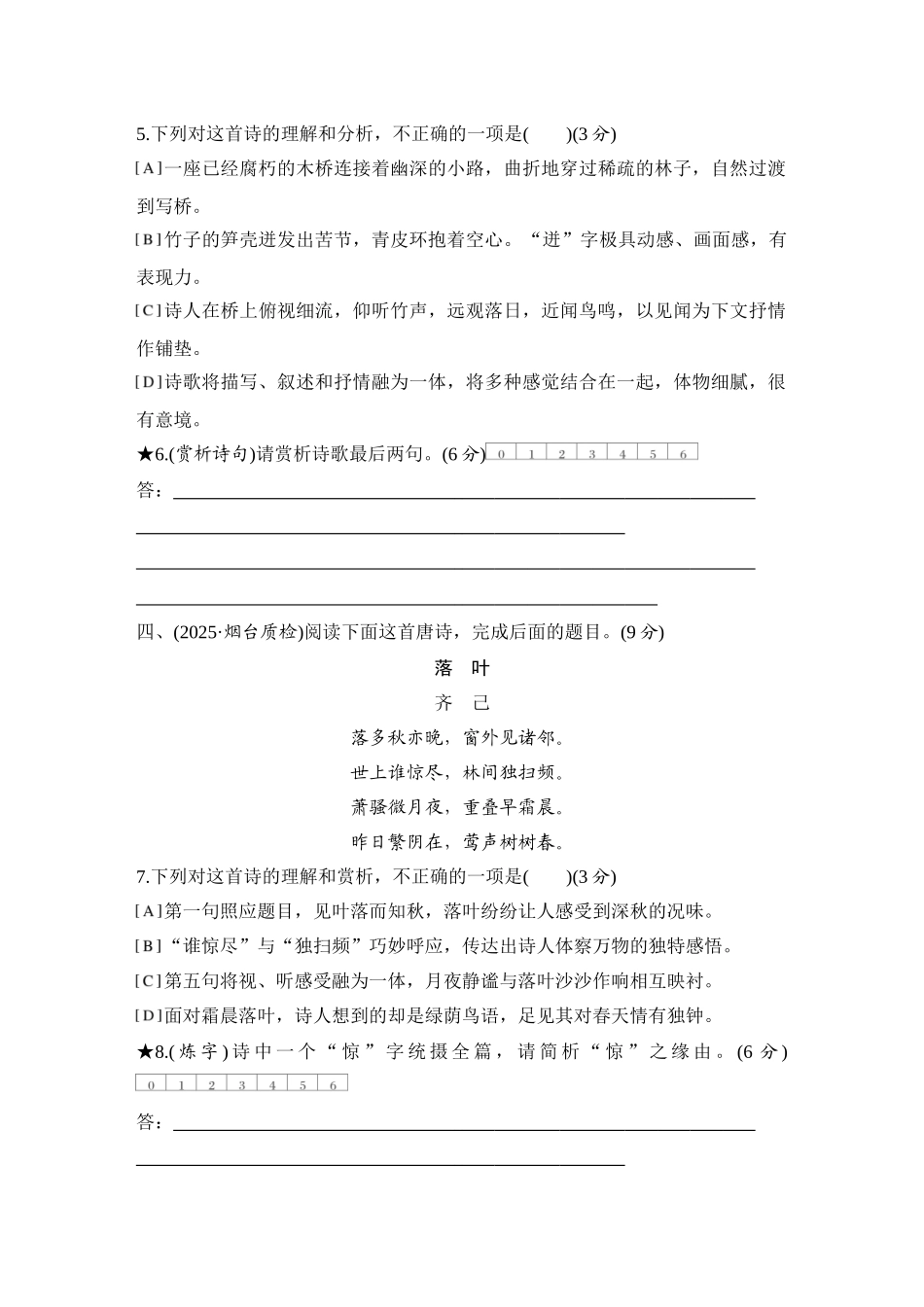 2026版创新设计高考总复习语文部编版测评练案-学案46　  鉴赏诗歌的语言(二).docx_第3页