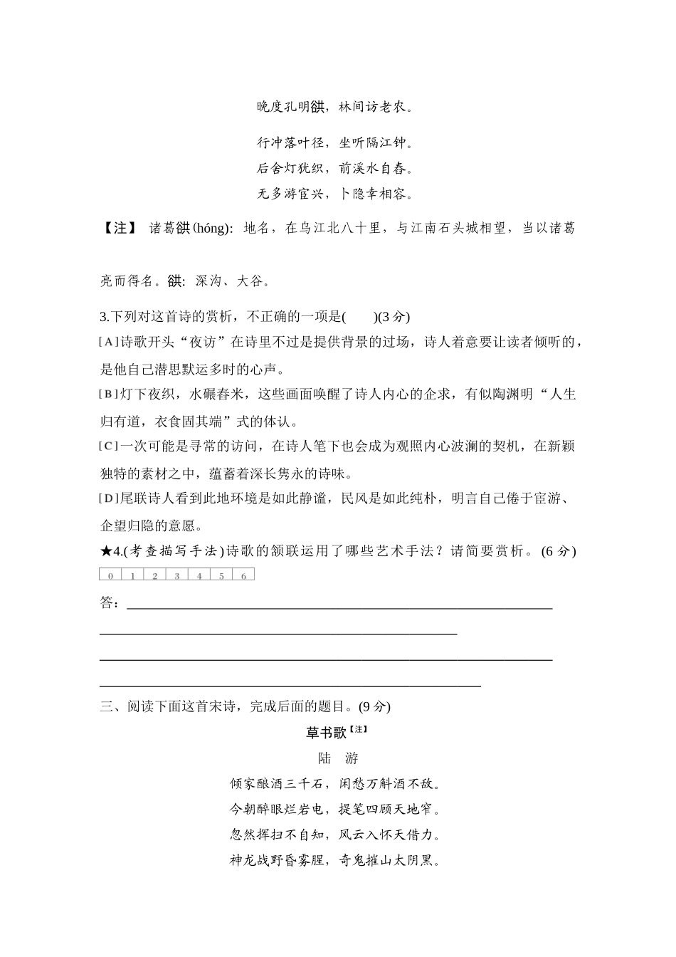 2026版创新设计高考总复习语文部编版测评练案-学案47　  鉴赏诗歌的表达技巧(一).docx_第2页