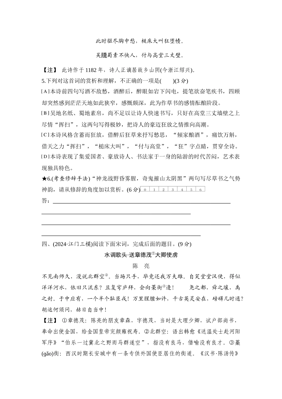 2026版创新设计高考总复习语文部编版测评练案-学案47　  鉴赏诗歌的表达技巧(一).docx_第3页