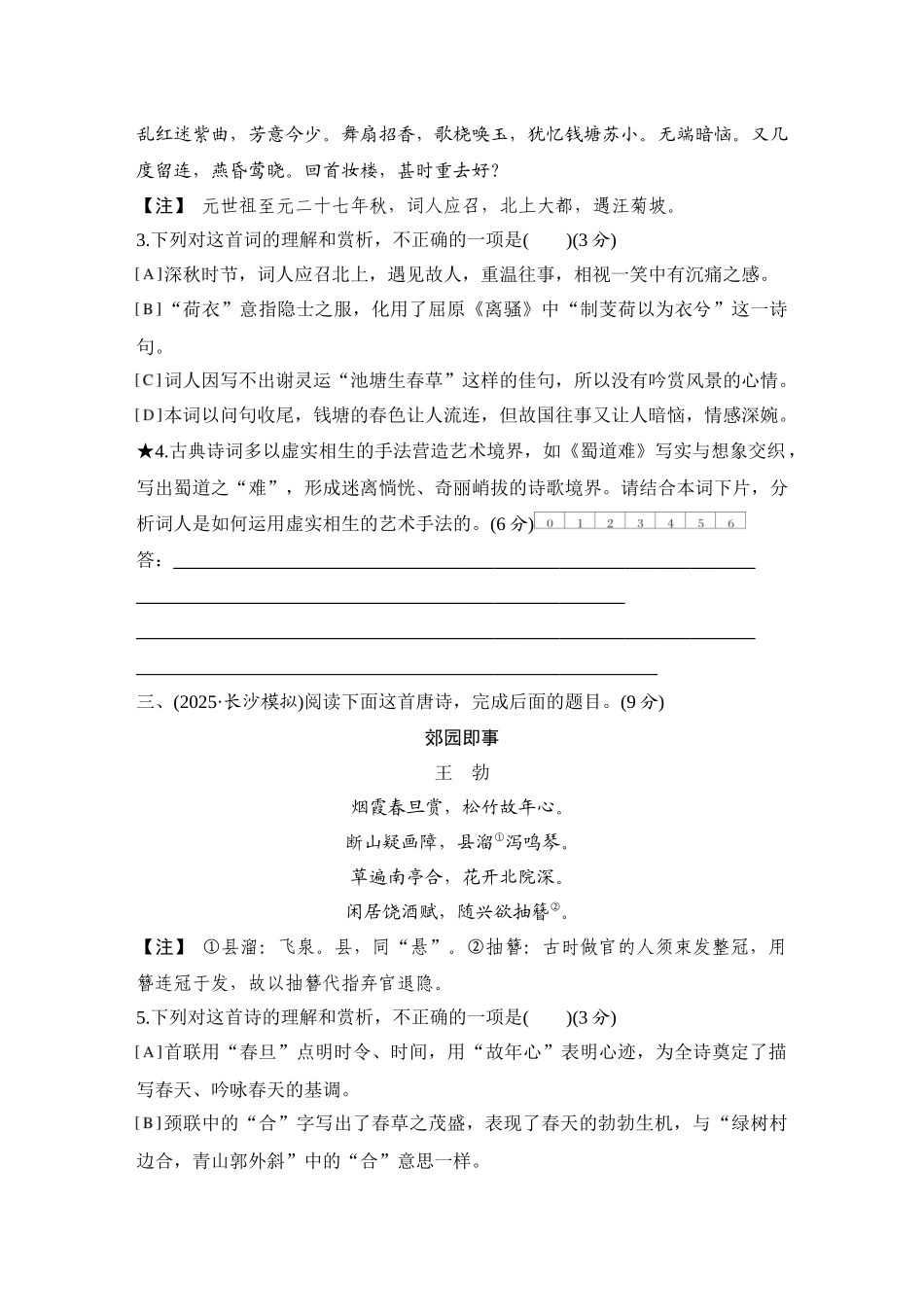 2026版创新设计高考总复习语文部编版测评练案-学案48　  鉴赏诗歌的表达技巧(二).docx_第2页