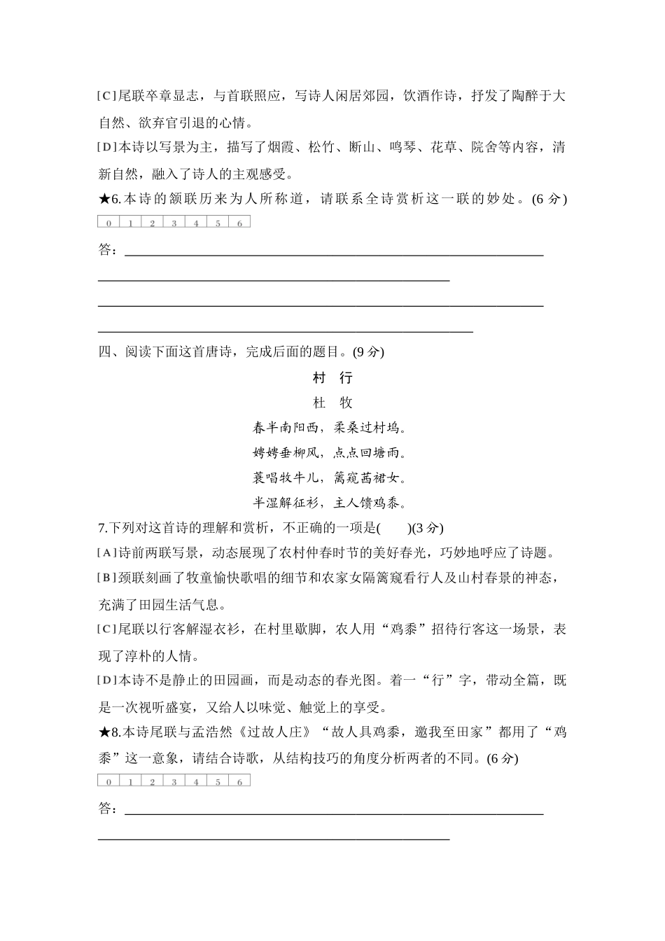 2026版创新设计高考总复习语文部编版测评练案-学案48　  鉴赏诗歌的表达技巧(二).docx_第3页