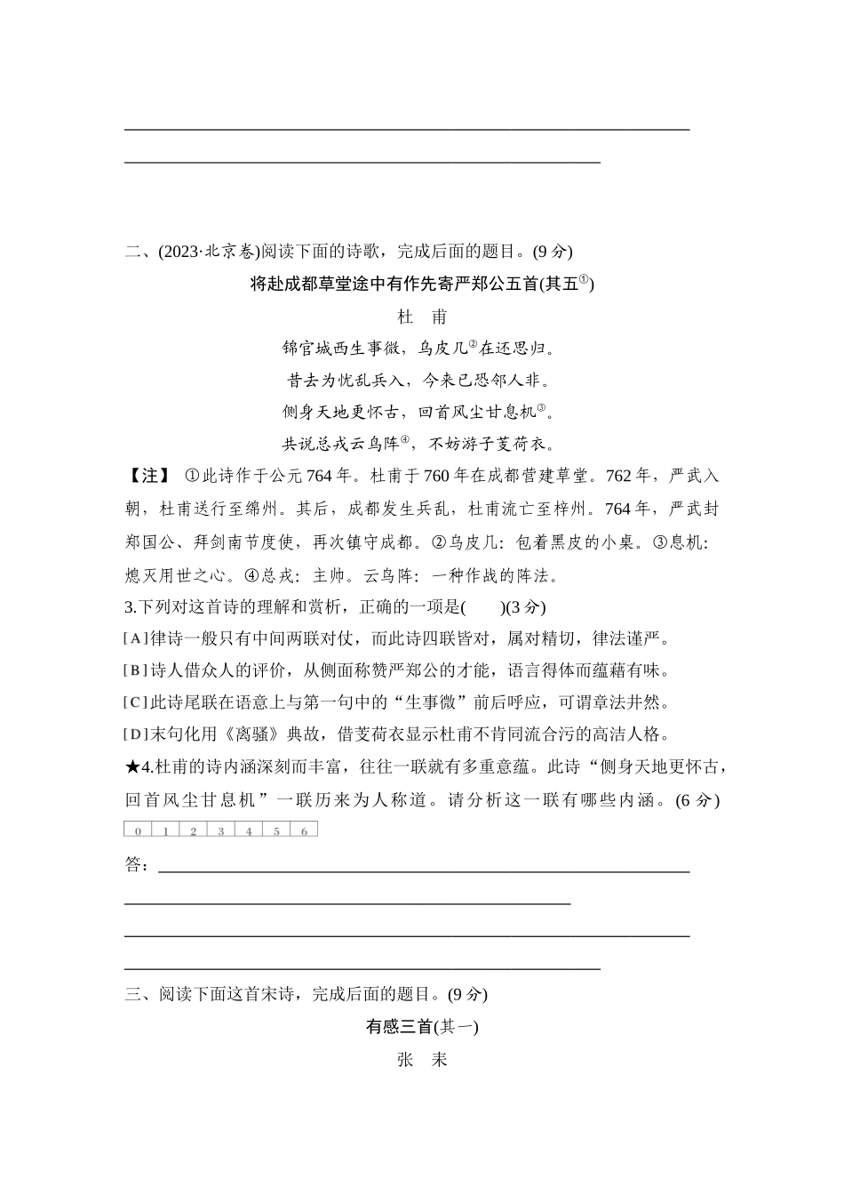 2026版创新设计高考总复习语文部编版测评练案-学案49　  理解诗句含意和概括思想内容.docx_第2页