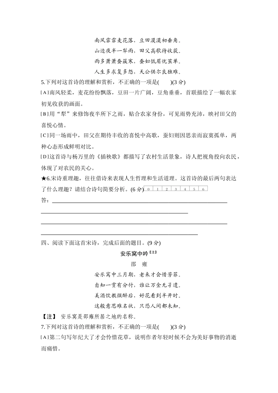 2026版创新设计高考总复习语文部编版测评练案-学案49　  理解诗句含意和概括思想内容.docx_第3页
