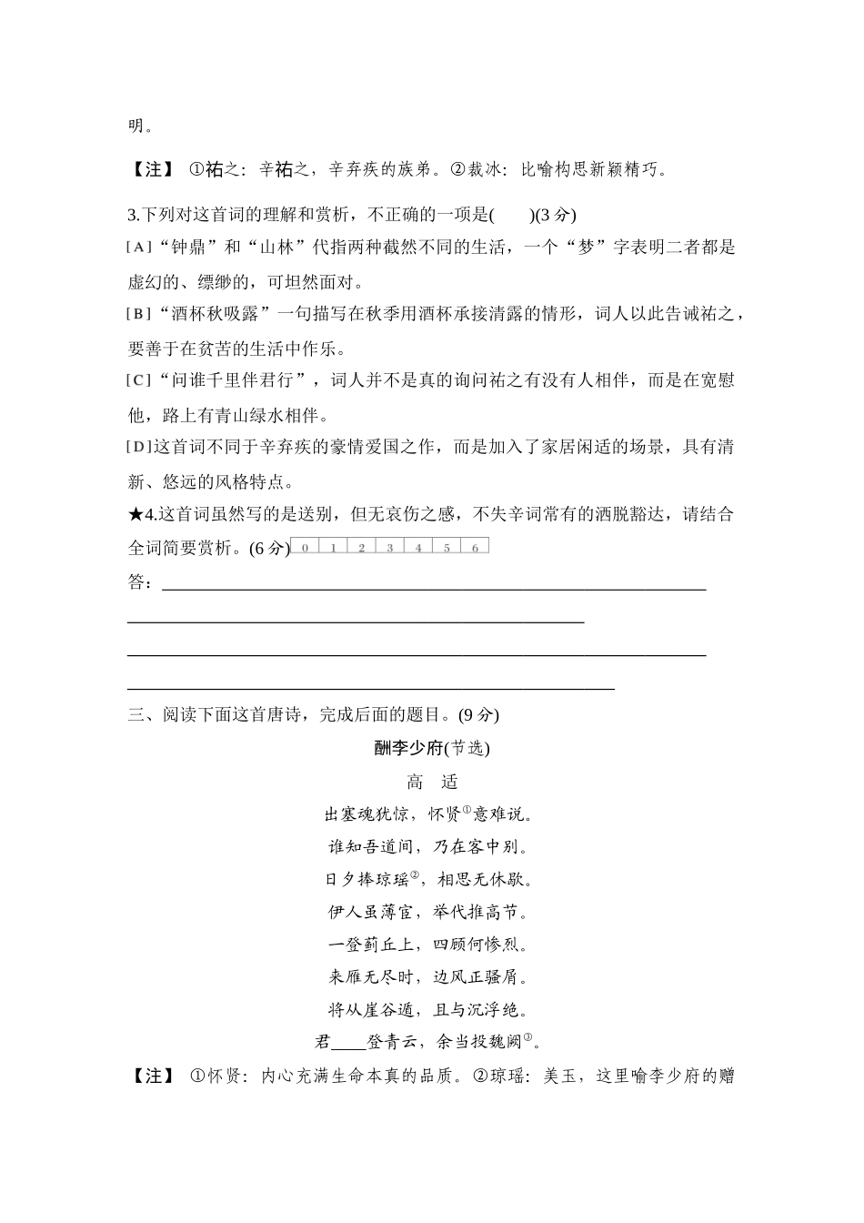 2026版创新设计高考总复习语文部编版测评练案-学案50　  分析思想感情和评价观点态度.docx_第2页