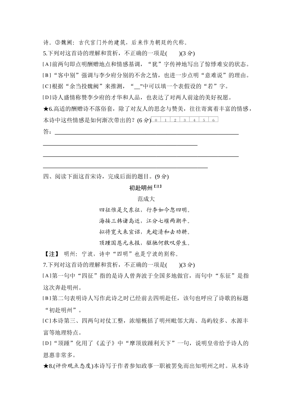 2026版创新设计高考总复习语文部编版测评练案-学案50　  分析思想感情和评价观点态度.docx_第3页
