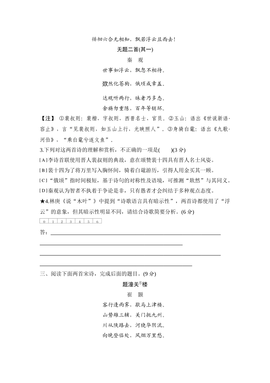 2026版创新设计高考总复习语文部编版测评练案-学案51　  诗歌比较阅读鉴赏.docx_第2页