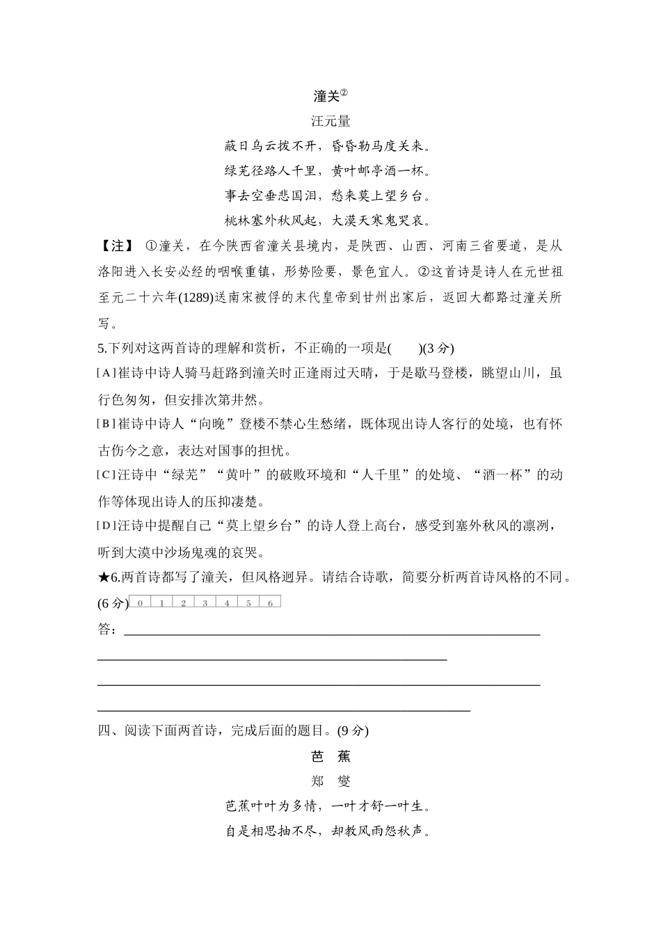 2026版创新设计高考总复习语文部编版测评练案-学案51　  诗歌比较阅读鉴赏.docx_第3页
