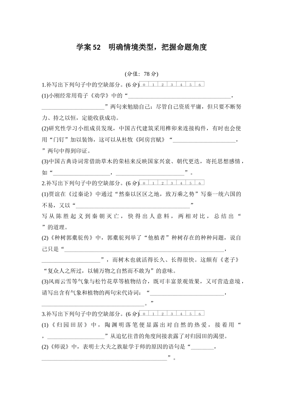 2026版创新设计高考总复习语文部编版测评练案-学案52　  明确情境类型，把握命题角度.docx_第1页