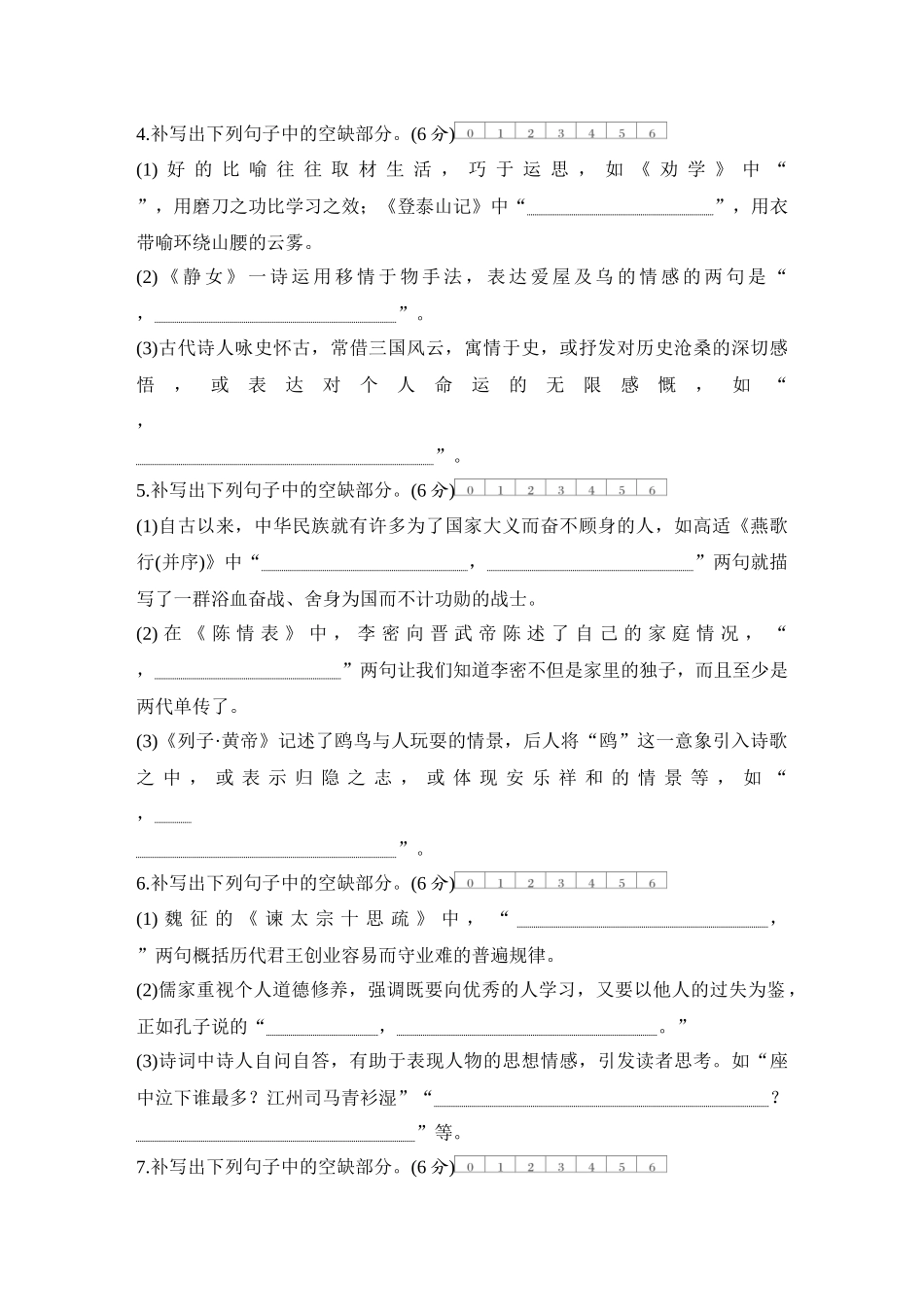 2026版创新设计高考总复习语文部编版测评练案-学案53　  防范8大陷阱，准确规范书写.docx_第2页