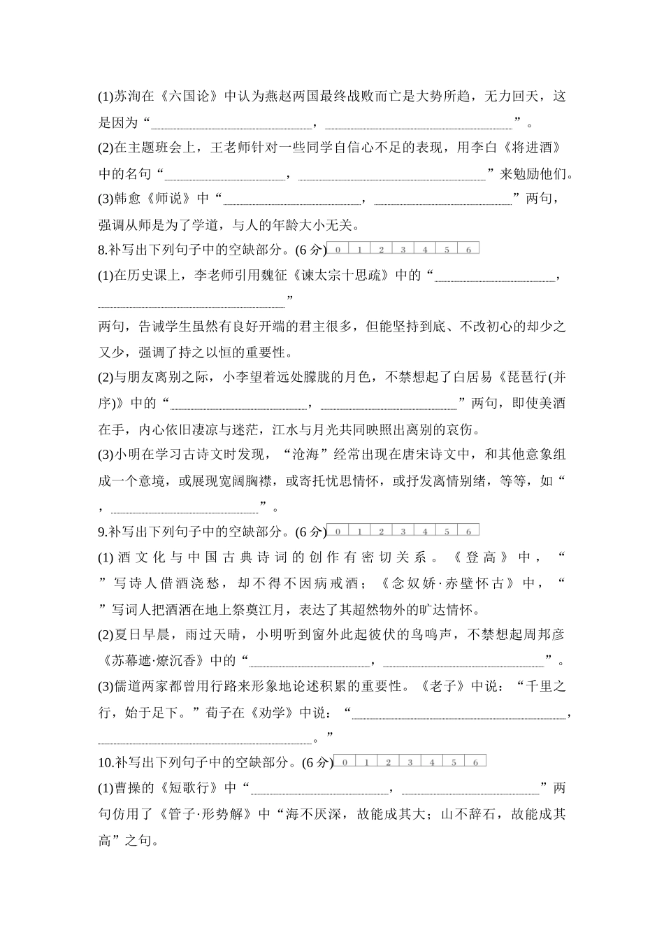 2026版创新设计高考总复习语文部编版测评练案-学案53　  防范8大陷阱，准确规范书写.docx_第3页
