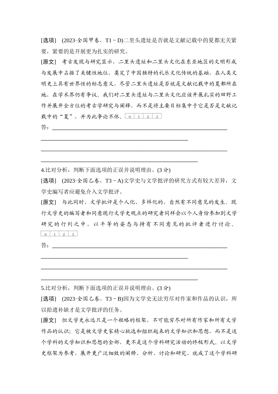2026版创新设计高考总复习语文部编版测评练案-学案54　信息获取与文意理解.docx_第2页